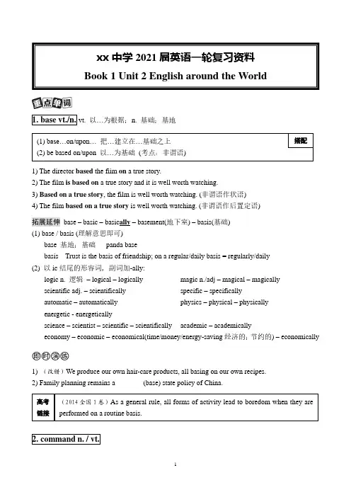 一轮复习资料人教版BOOK1UNIT2