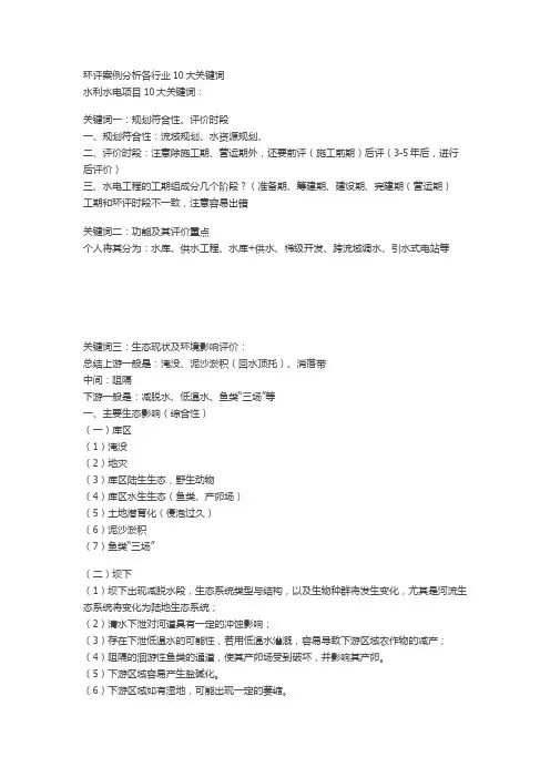环评案例分析各行业10大关键词