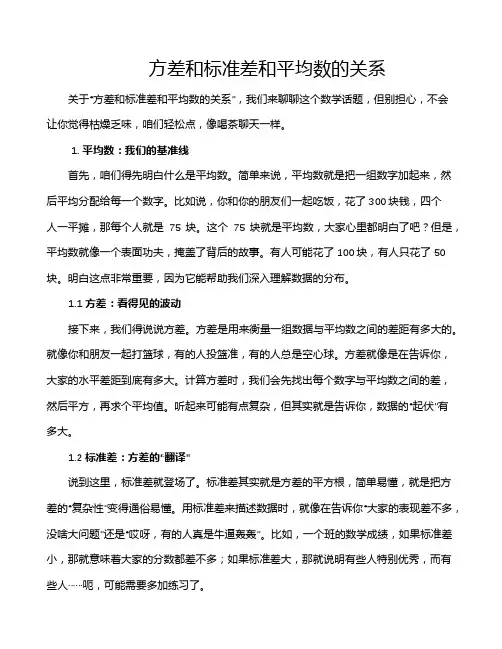 方差和标准差和平均数的关系