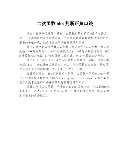 二次函数abc判断正负口诀