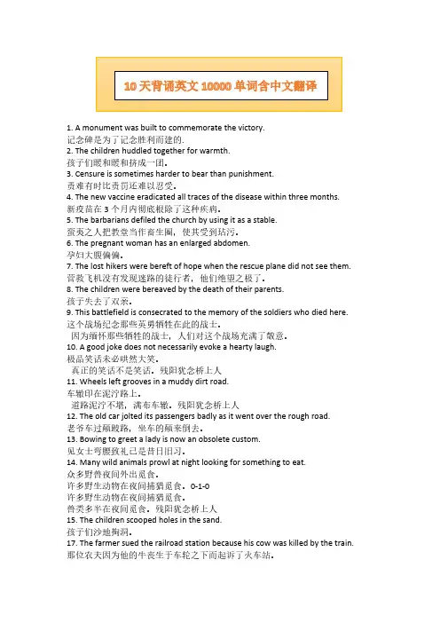 10天背诵英文10000单词含中文翻译