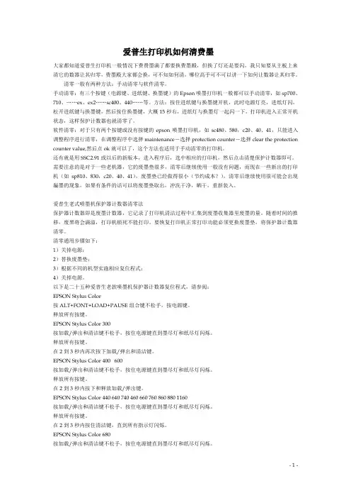 爱普生打印机如何清费墨