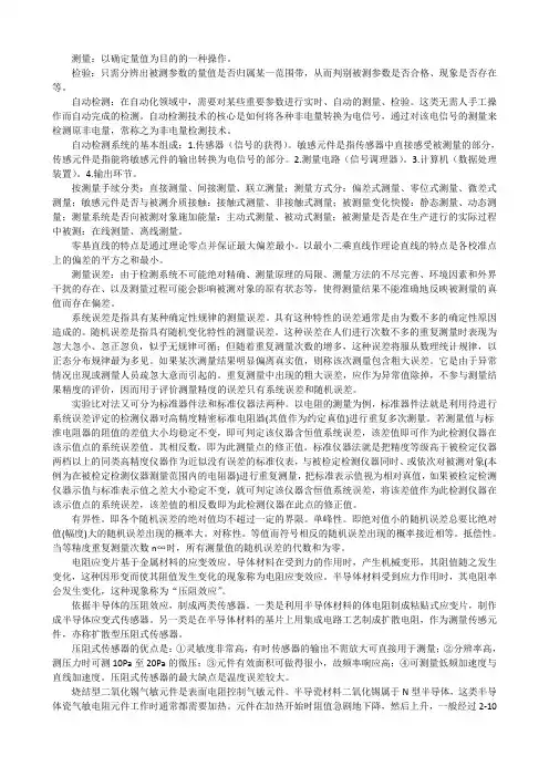 自动检测技术重点