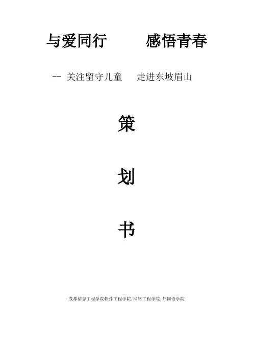 成都信息工程学院暑期社会实践策划