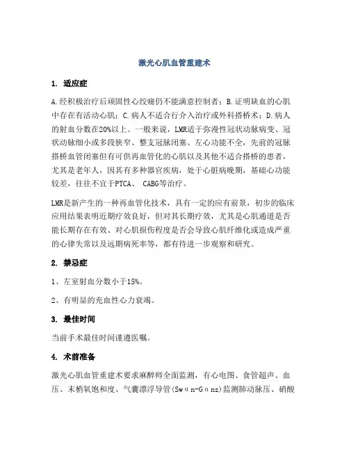 激光心肌血管重建术