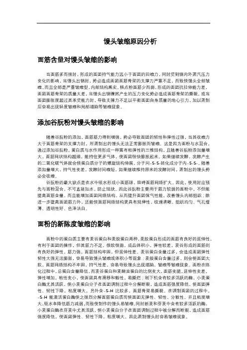 馒头皱缩几大原因分析汇总