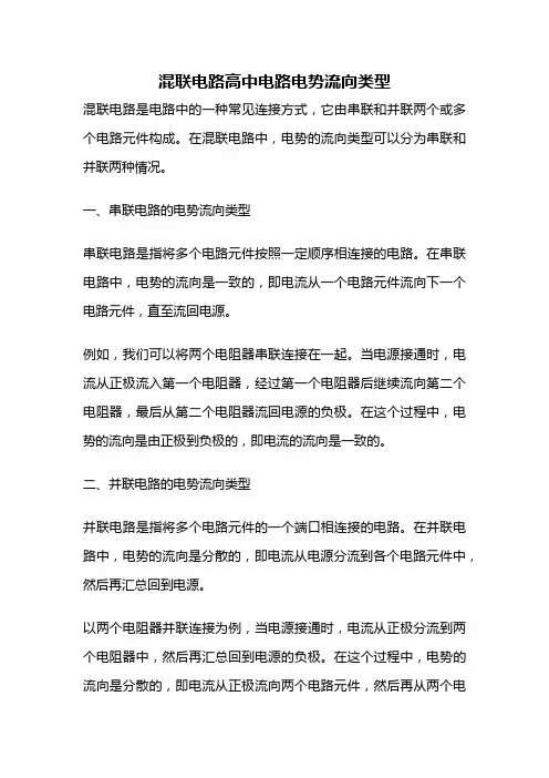 混联电路高中电路电势流向类型