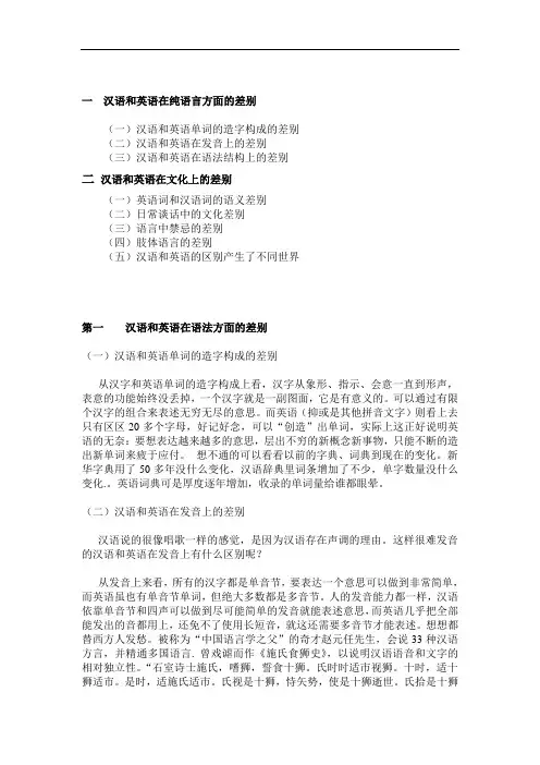 汉语和英语的不同
