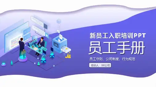 装修公司员工入职培训ppt