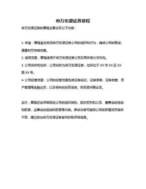 申万宏源证券章程
