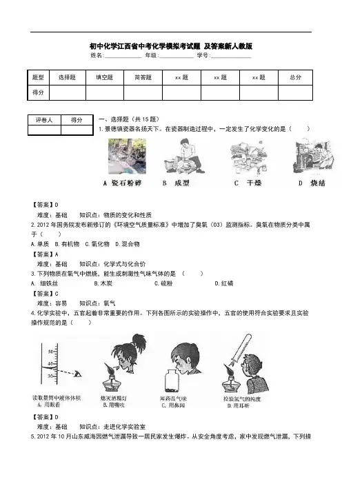 初中化学江西省中考化学模拟考试题 及答案新人教版.doc