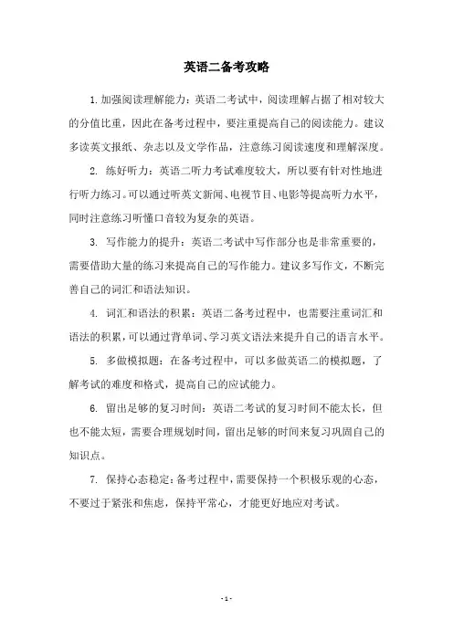 英语二备考攻略