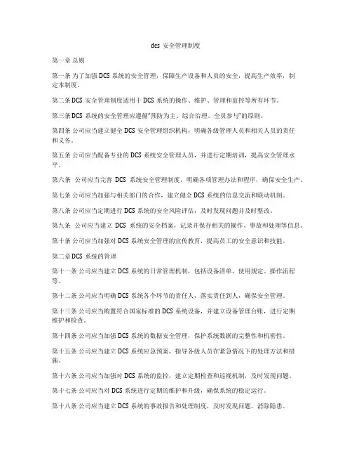 dcs安全管理制度