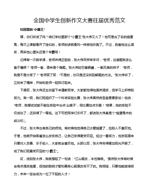 全国中学生创新作文大赛往届优秀范文