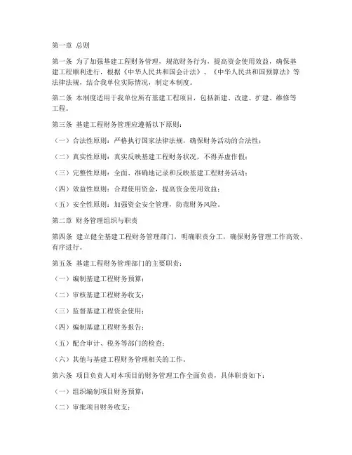 基建工程财务管理制度