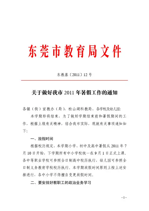 东莞市教育局文件(2)