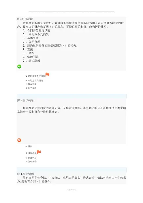 教育合同专题第次作业第章