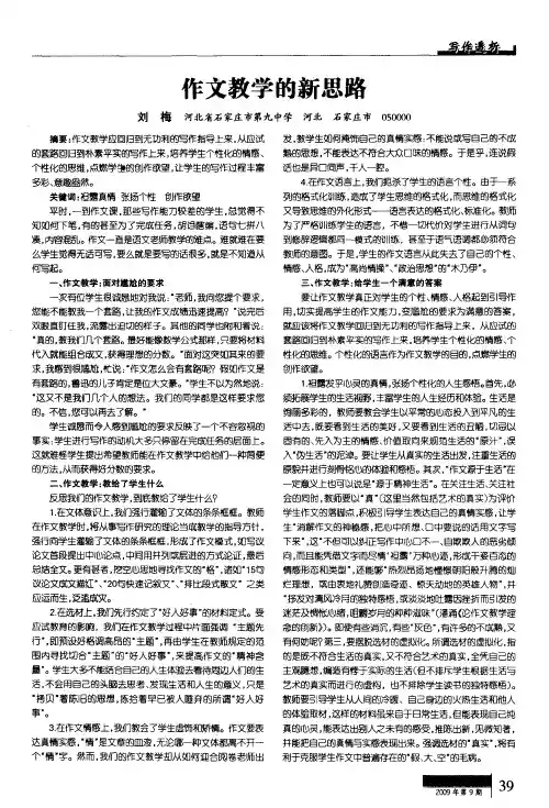 作文教学的新思路