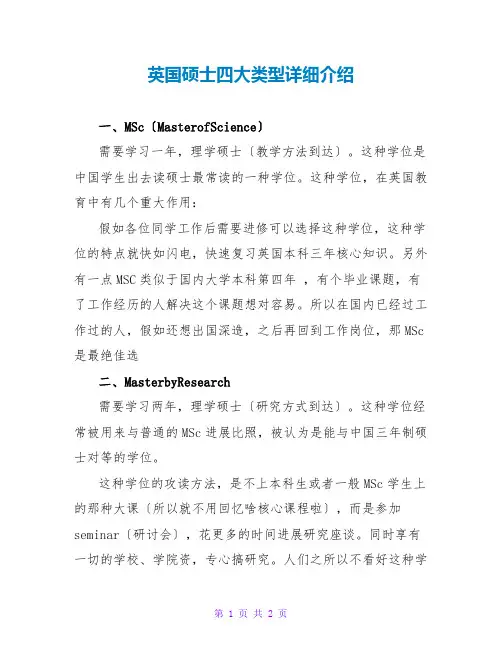 英国硕士四大类型详细介绍