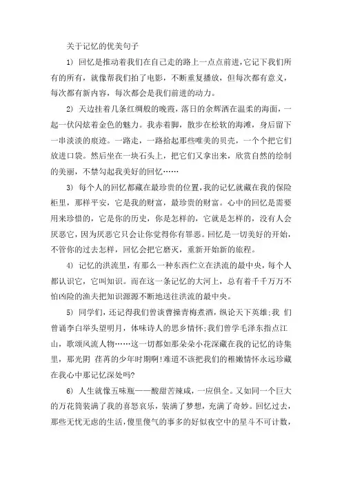 关于记忆的优美句子大全