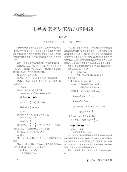 用导数来解决参数范围问题