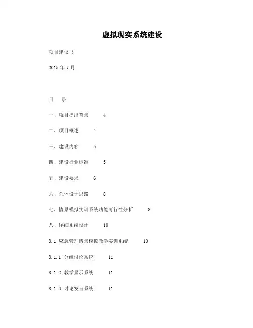 虚拟现实实训室建设方案