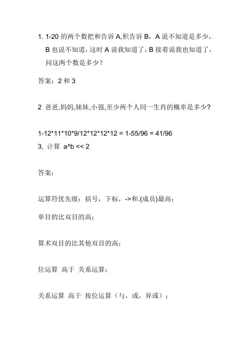 腾讯面试题(有答案)