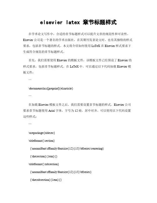 elsevier latex 章节标题样式