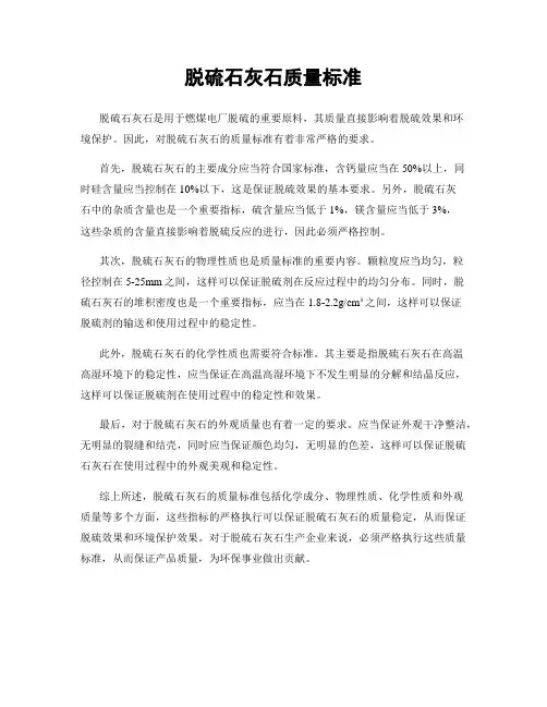 脱硫石灰石质量标准
