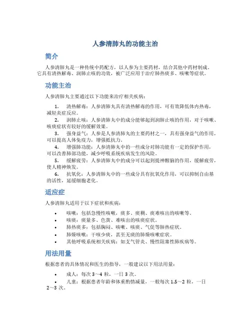 人参清肺丸的功能主治