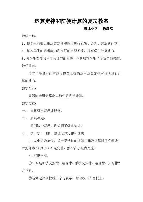 数学人教版六年级下册《运算定律和简便运算的整理和复习》