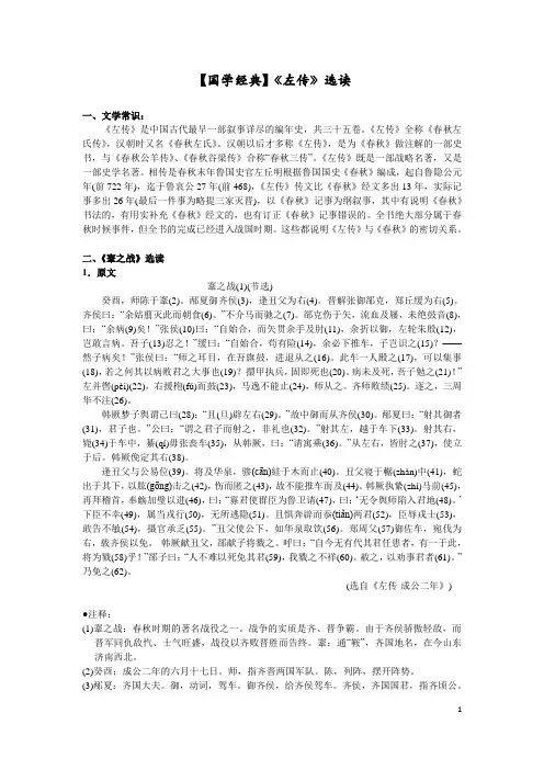 初二语文(09)  讲义【国学经典】《左传》选读