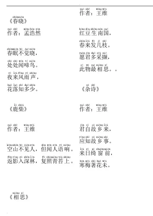 唐诗三百首(全集注音版)