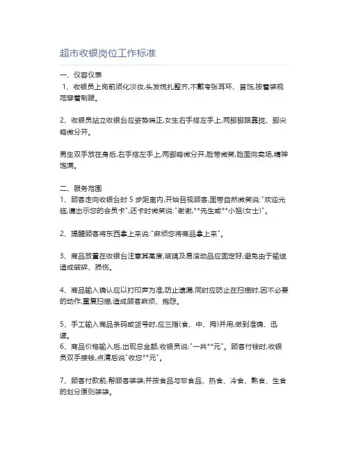 超市收银岗位工作标准