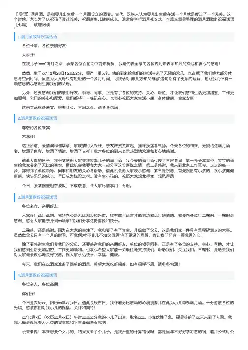 满月酒致辞祝福话语【七篇】