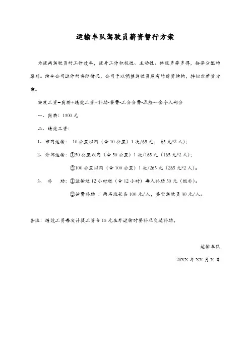 运输车队驾驶员薪资方案