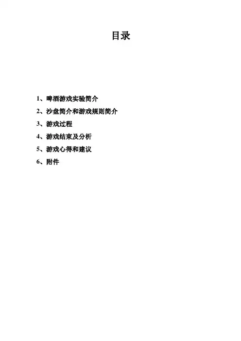 啤酒实验