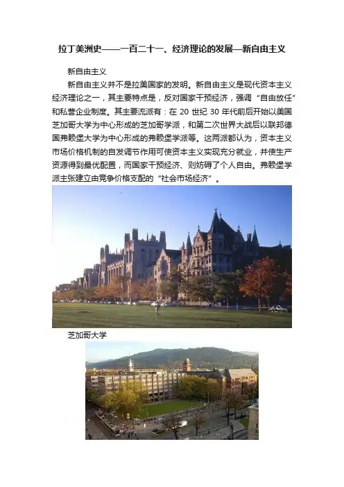 拉丁美洲史——一百二十一、经济理论的发展—新自由主义