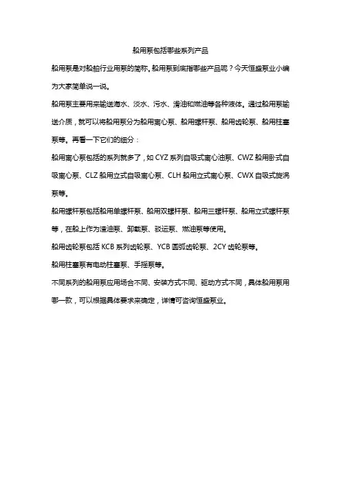 船用泵包括哪些系列产品