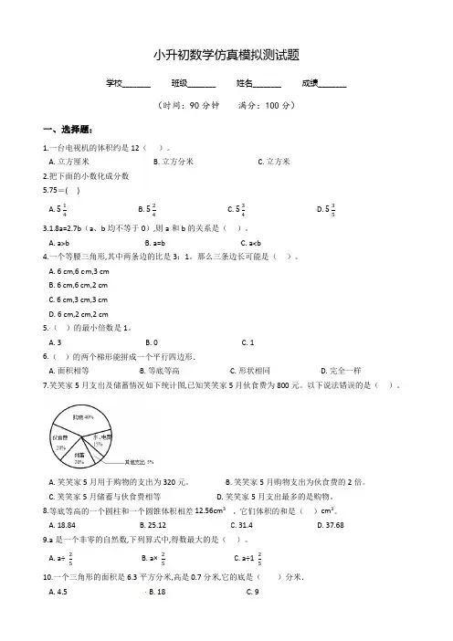 人教版数学六年级小升初模拟试卷(含答案)