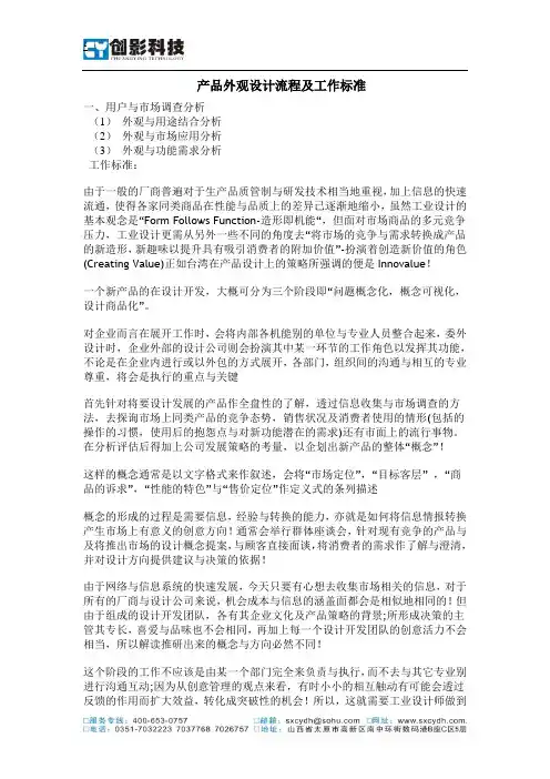 工业设计流程及工作标准