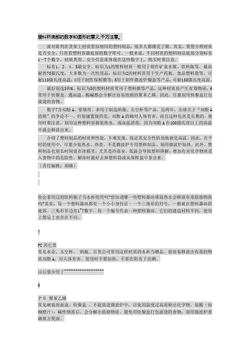 塑料杯底部的数字和图形的意义