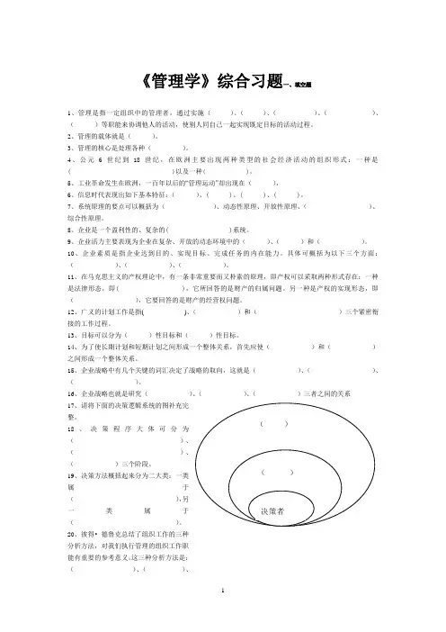 《管理学》综合练习题