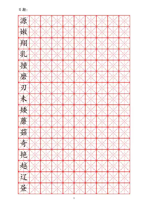 鄂教版四年级语文下册米字格硬笔书法字帖模板--可编辑可打印