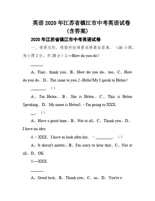 英语2020年江苏省镇江市中考英语试卷(含答案)