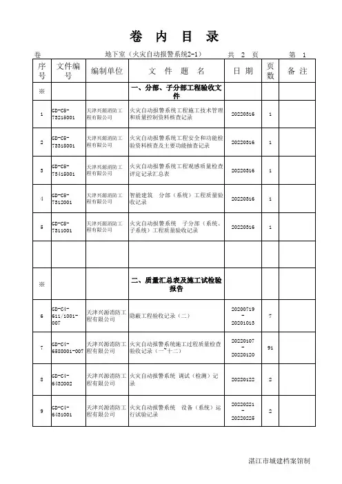 消防分部验收目录
