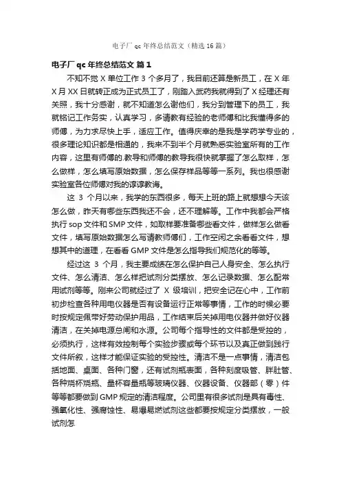 电子厂qc年终总结范文（精选16篇）