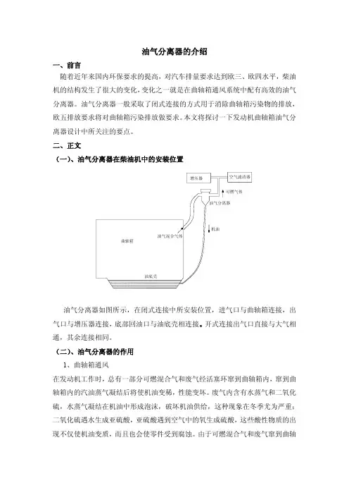 柴油机油气分离器简单介绍