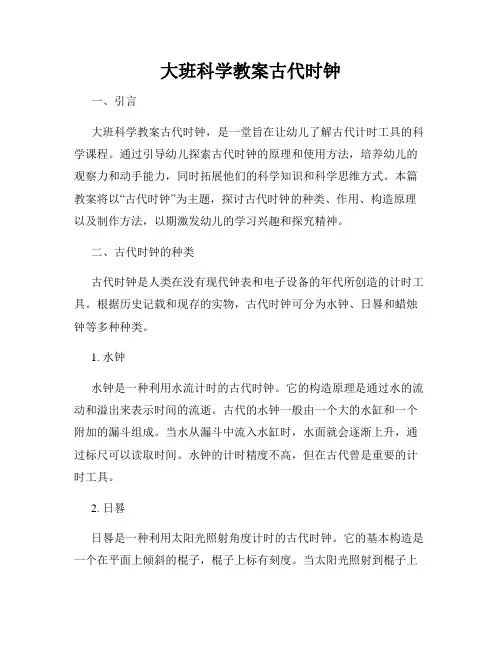 大班科学教案古代时钟