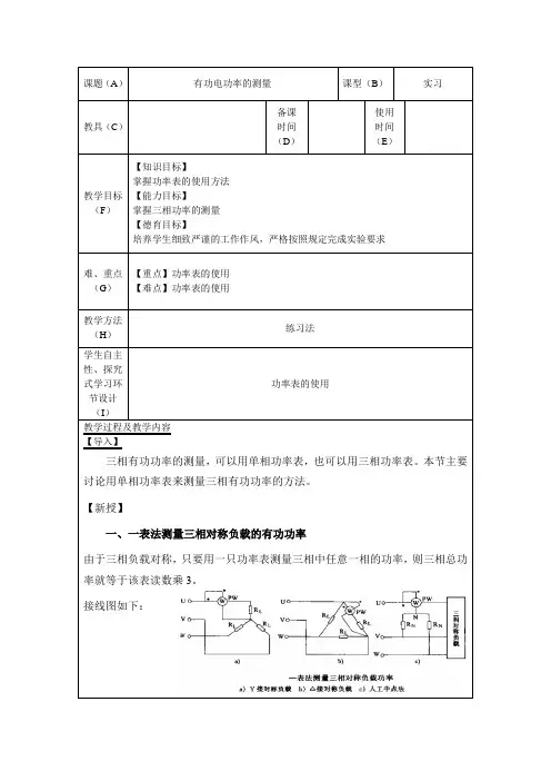 有功功率和无功功率的测量
